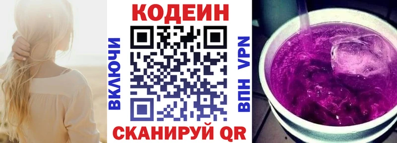 Codein Purple Drank  Заполярный 